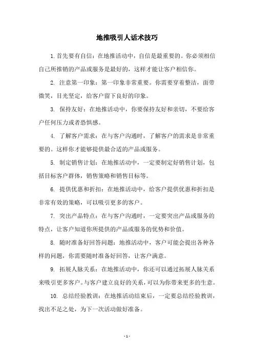 地推吸引人话术技巧