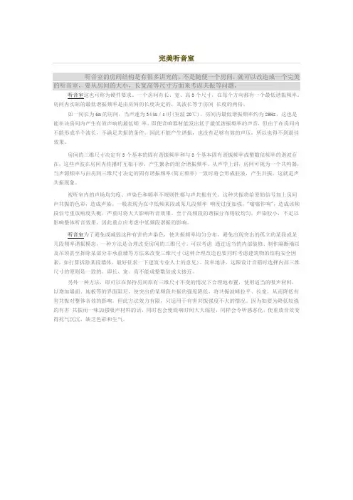 完美听音室