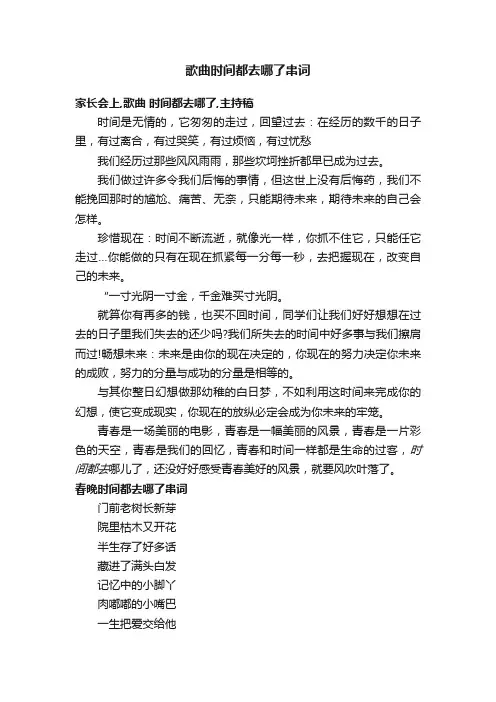 歌曲时间都去哪了串词