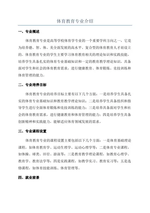 体育教育专业介绍