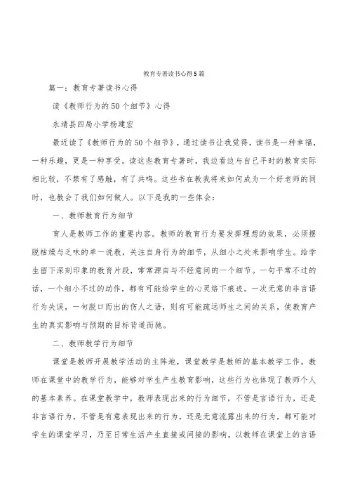 教育专著读书心得5篇