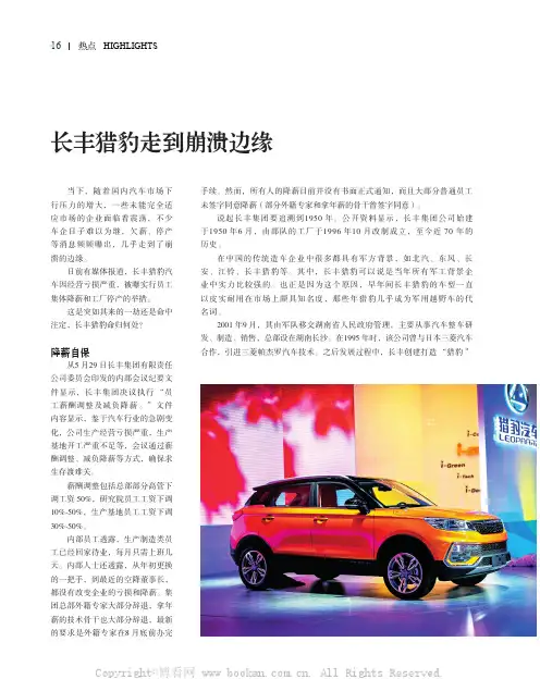长丰猎豹走到崩溃边缘