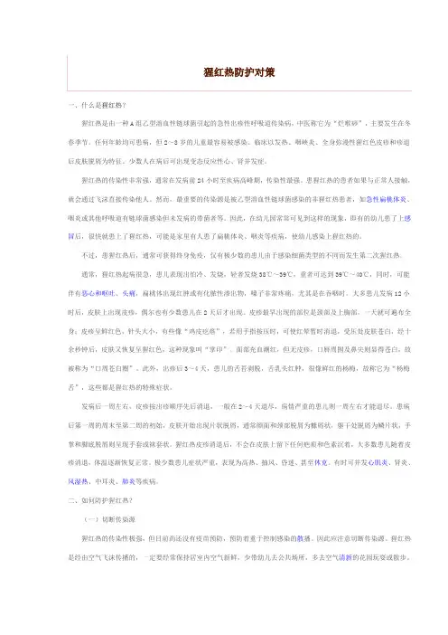 猩红热防护对策