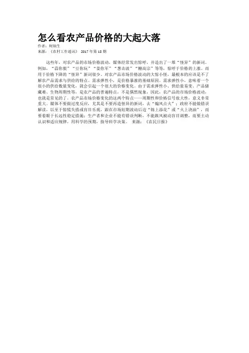 怎么看农产品价格的大起大落