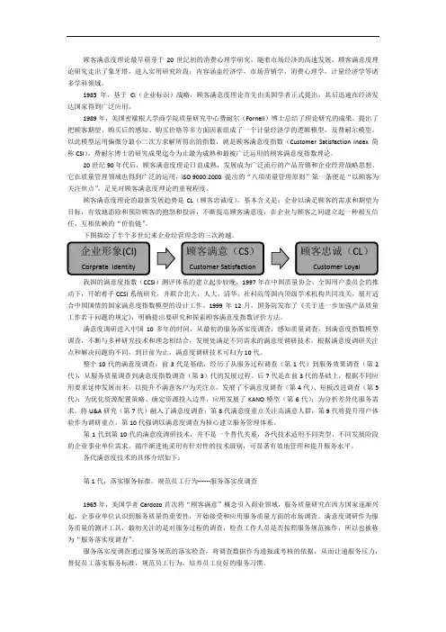 顾客满意度理论