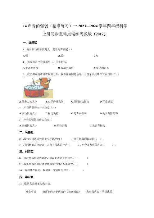 粤教版科学四年级上册14声音的强弱练习