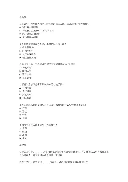乡村基5级厨师考试题