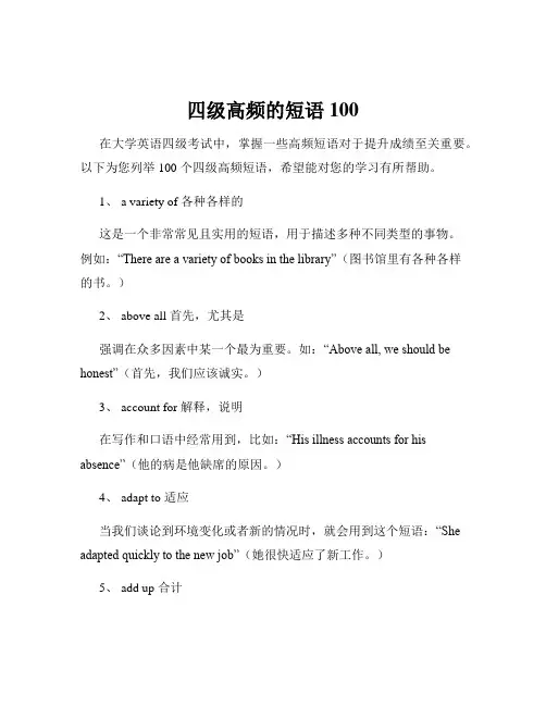 四级高频的短语100