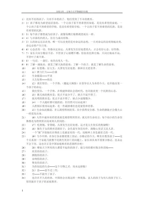 赏识教育名言