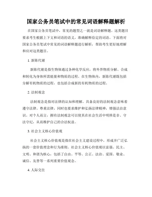 国家公务员笔试中的常见词语解释题解析