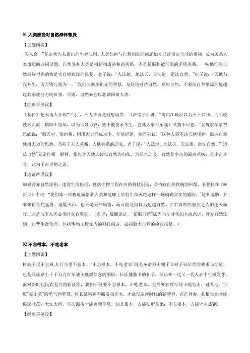 专题40 6个热点主题素材(主题阐说经典事例严谨论证段)中考模拟作文练习