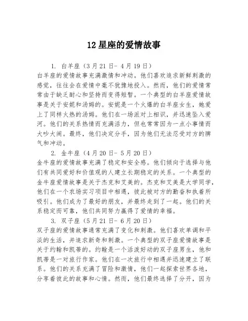 12星座的爱情故事