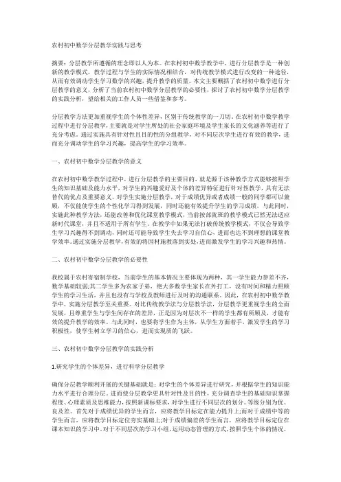农村初中数学实施分层教学的策略与思考