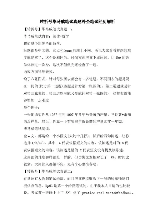 转折号毕马威笔试真题外企笔试经历解析