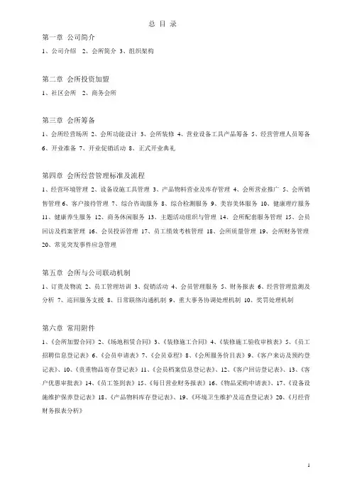 (流程管理)中小企业管理流程精细化设计全案(配套光盘)