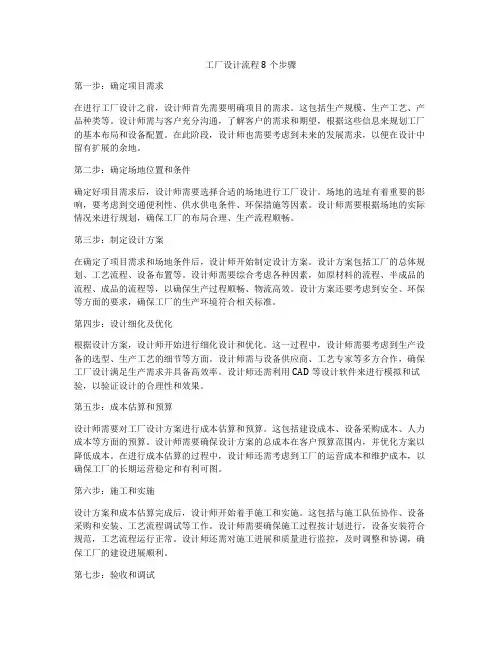 工厂设计流程8个步骤