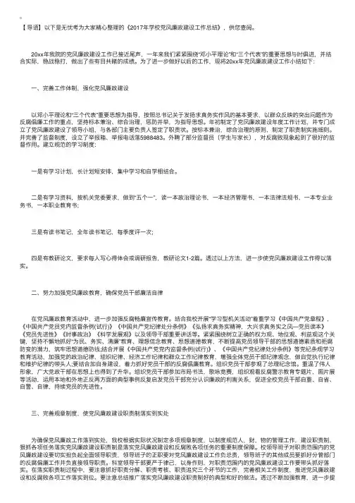 2017年学校党风廉政建设工作总结