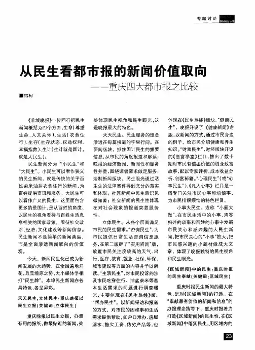 从民生看都市报的新闻价值取向——重庆四大都市报之比较
