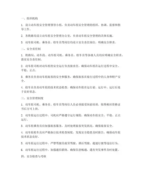 简述动车组的安全管理制度