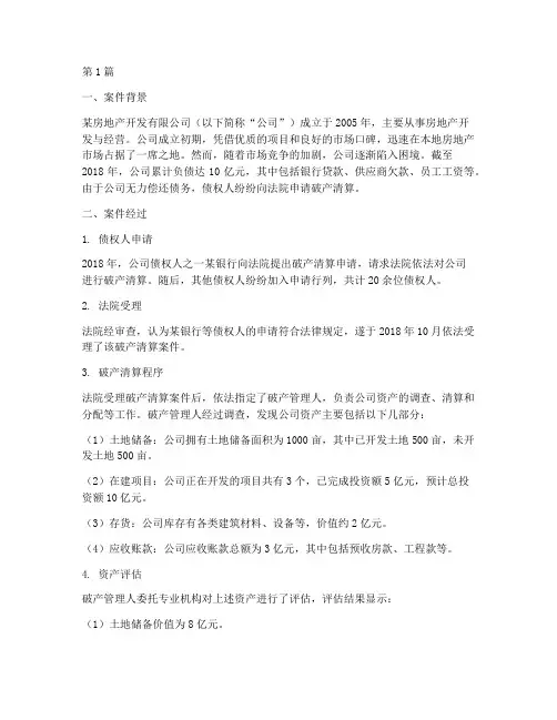 法律破产案例分析题(3篇)