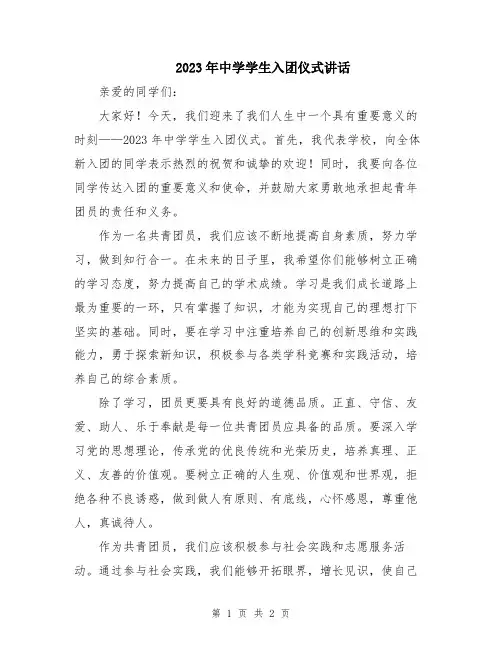 2023年中学学生入团仪式讲话