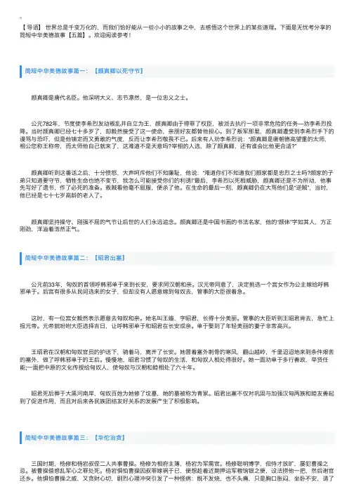 简短中华美德故事【五篇】