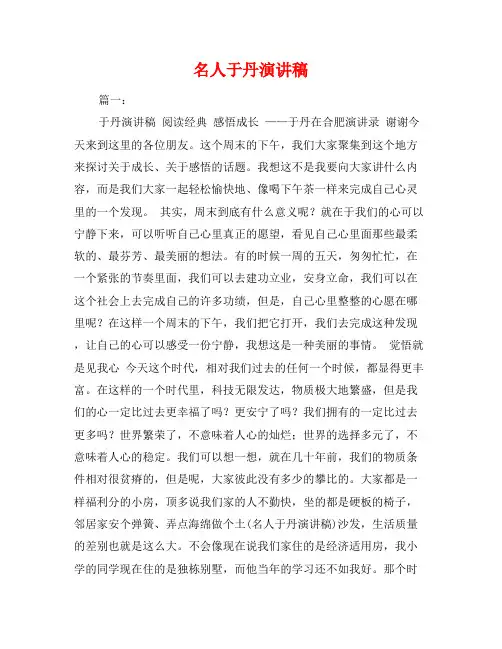 名人于丹演讲稿