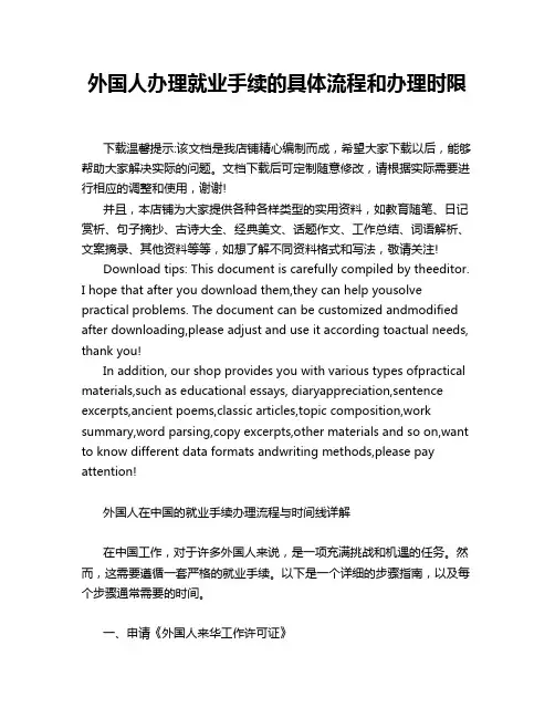 外国人办理就业手续的具体流程和办理时限