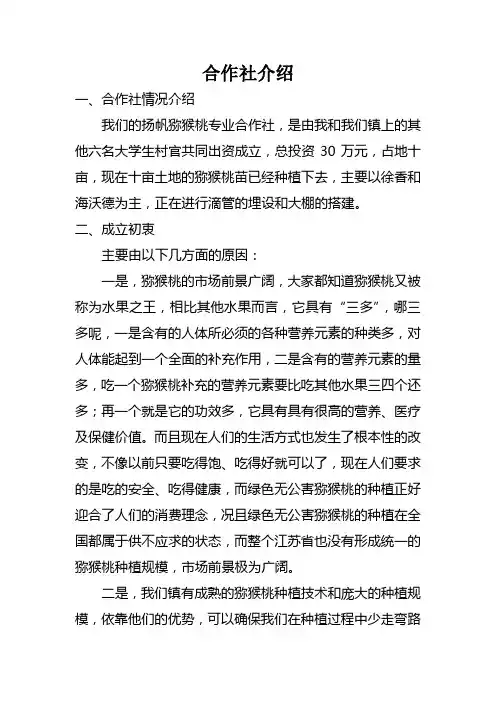 合作社介绍