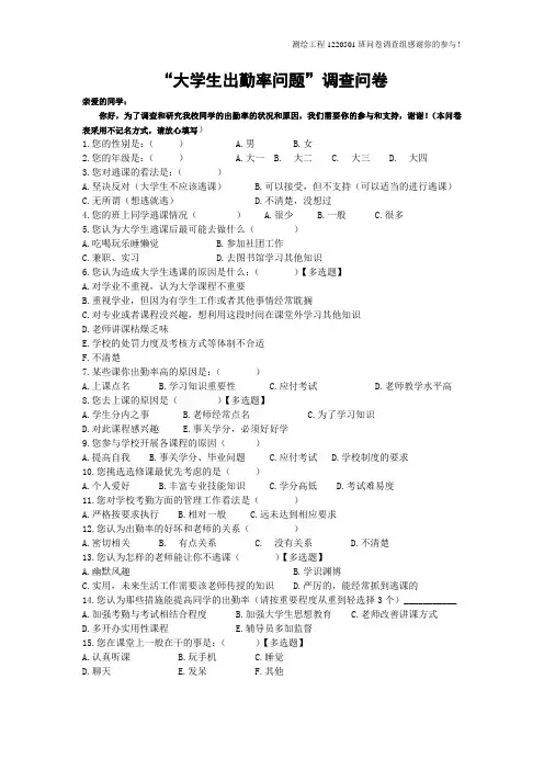 大学生出勤调查问卷 2