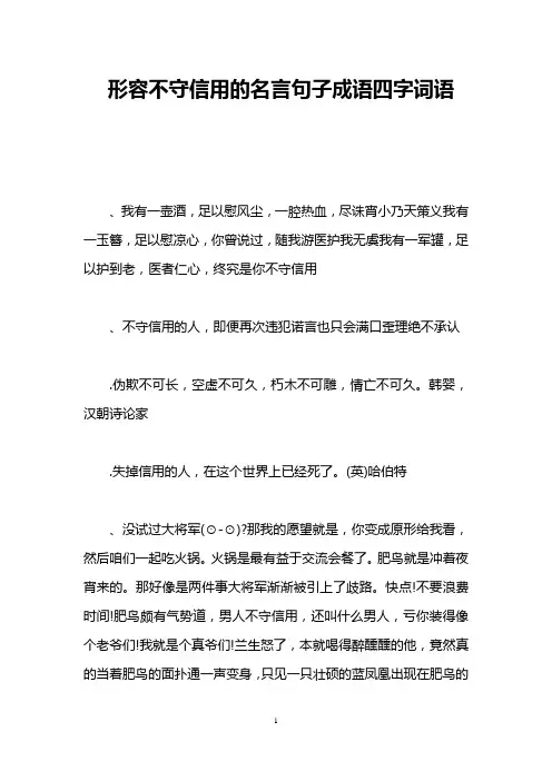 形容不守信用的名言句子成语四字词语