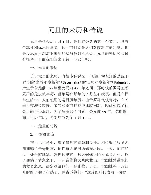 元旦的来历和传说