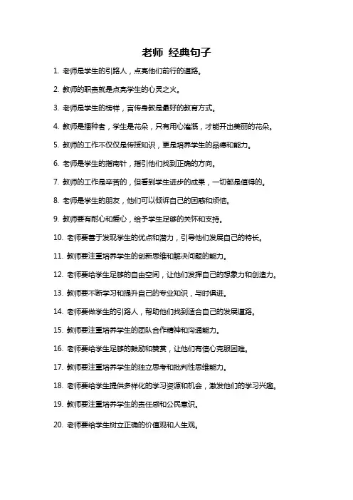 老师 经典句子