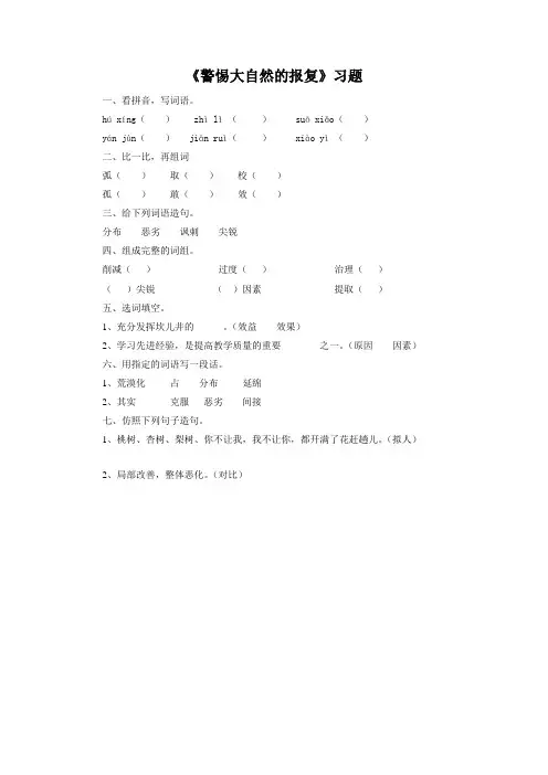 《警惕大自然的报复》习题