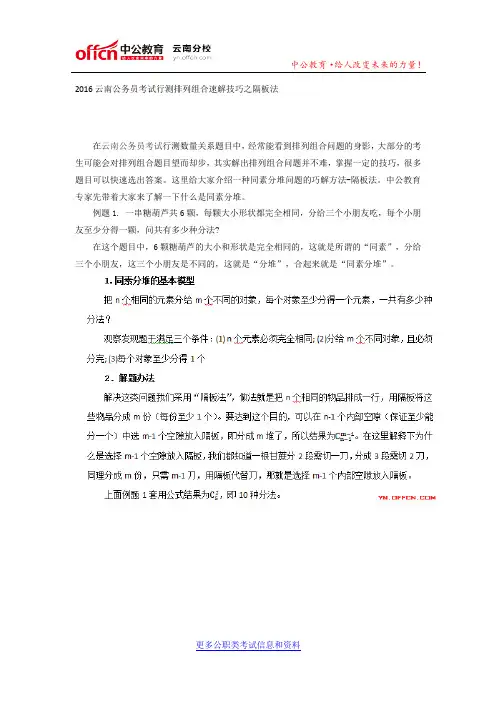 2016云南公务员考试行测排列组合速解技巧之隔板法