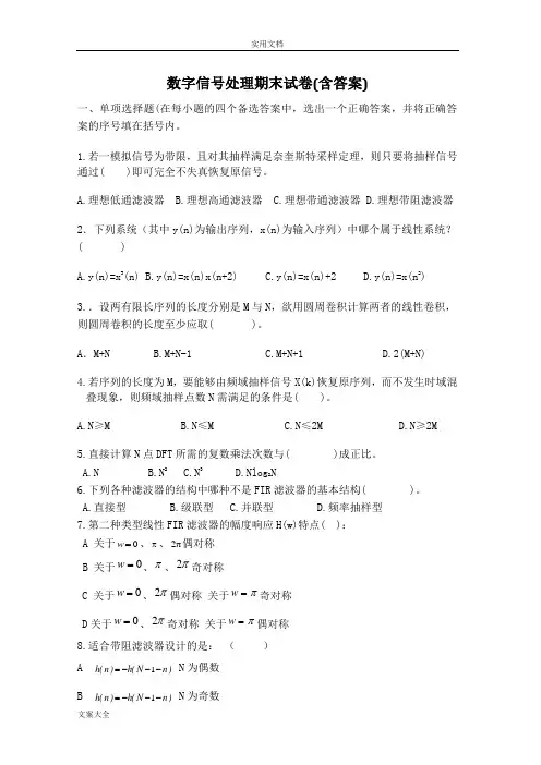 数字信号处理期末试卷(含问题详解)全