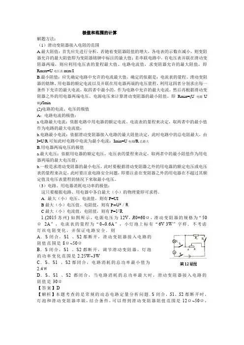 极值和范围的计算
