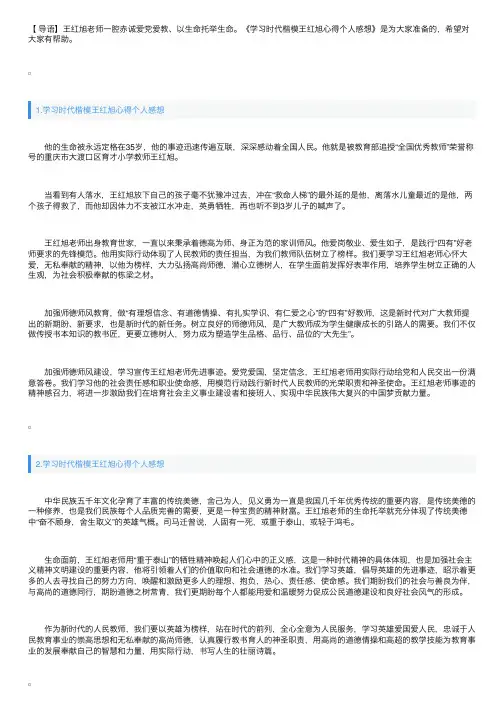 学习时代楷模王红旭心得个人感想