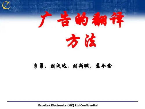 广告的翻译方法