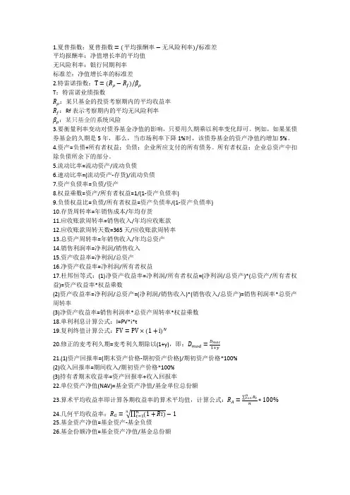 基金计算公式
