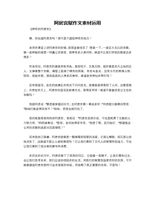 阿房宫赋作文素材运用