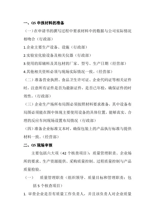 QS认证流程