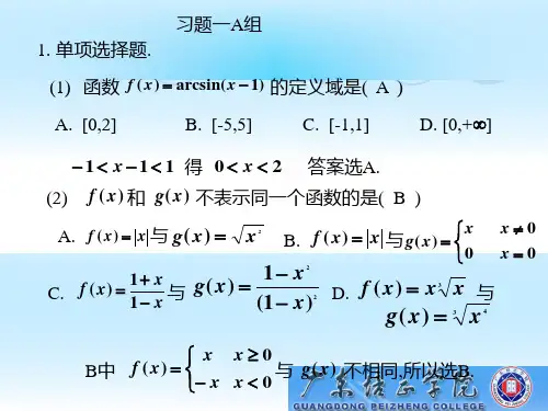 微积分习题一答案详解