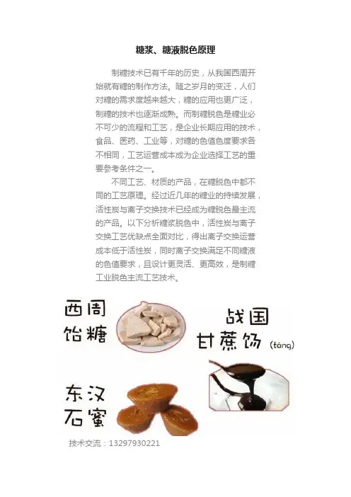 糖浆、糖液脱色原理