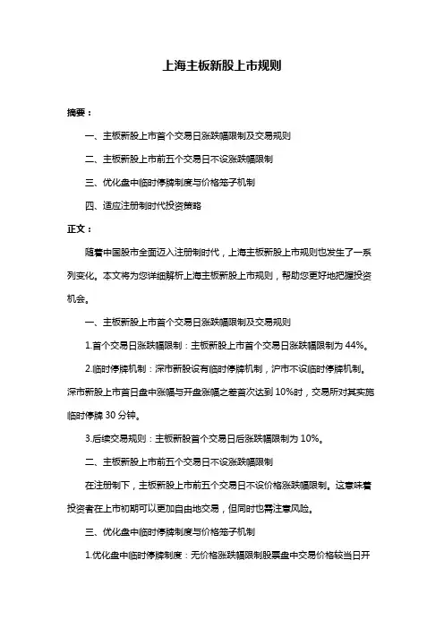 上海主板新股上市规则