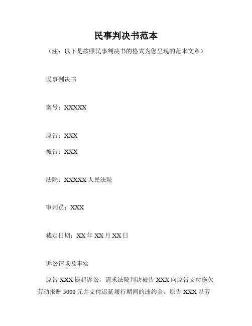 民事判决书范本