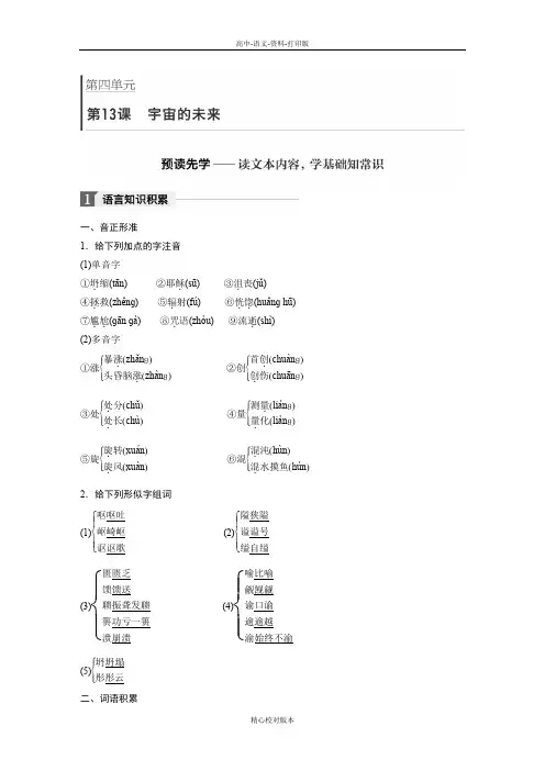 人教新课标版-语文-高二-步步高学案导学17至18版人教版必修5文档第四单元第13课