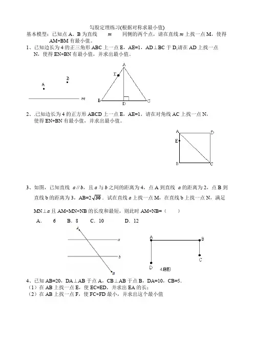 勾股定理培优专项练习