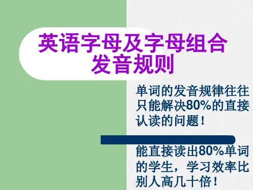 英语字母组合读音规则