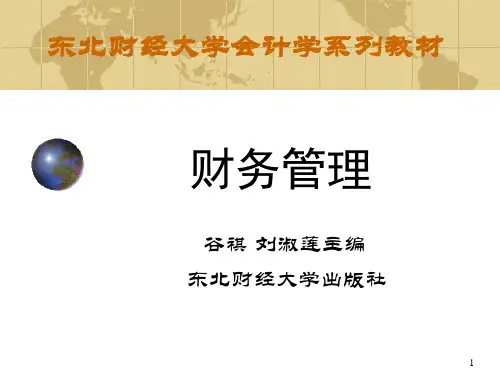 财务管理课件30782323